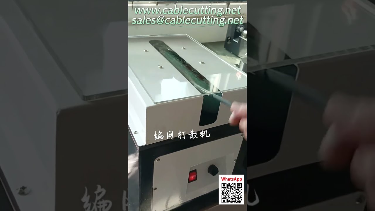 ماكينة تفريش ولف الأسلاك  ماكينة فرد جديلة الحماية